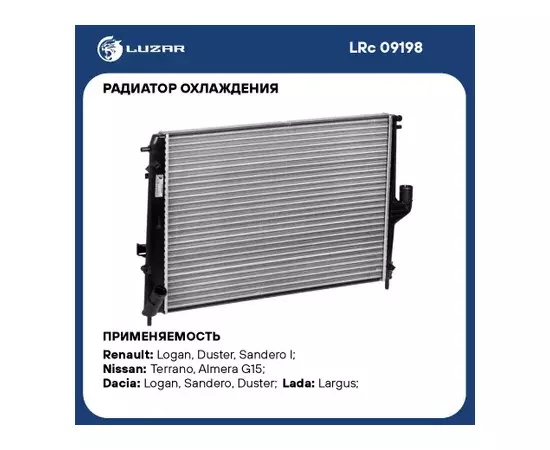 Радиатор охлаждения Renault Logan (08-)/ Duster (10-)/ Sandero I (09-)/ Nissan Almera (12-)/ Terrano (14-) AT