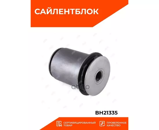 Сайлентблок JIKIU BH21335