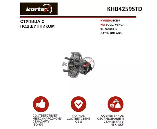 Ступица с подшипником для HYUNDAI IX20 / KIA SOUL / VENGA 09- задний (С ДАТЧИКОМ ABS)