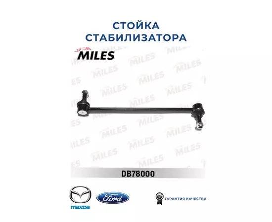 Тяга стабилизатора передней подвески левая/правая FORD FOCUS II 11/04-/ VOLVO S40 04-/MAZDA 3 (TRW JTS490) DB78000