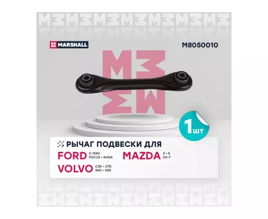 Рычаг подвески задн. лев./прав. Ford C-Max I 07-, Ford Focus I 98-, Ford Kuga I 08-, Mazda 3 (BK) 03-, Mazda 5 (Cr) 05-, Mazda Biante 08-, Mazda Cx-7 (Er) 06-, Volvo C30 06-, Volvo C70 II Convertible 06-, Volvo S40 II 04-, Volvo V50 04- ()