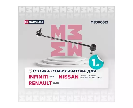 Стойка стабилизатора передн. лев. Infiniti Qx60 (L50) 12-, Nissan Elgrand (E52) 10-, Nissan Murano II 07-, Nissan Qashqai 07-, Nissan Teana II 08-, Nissan X-Trail (T31) 07-, Renault Koleos I 08- ()