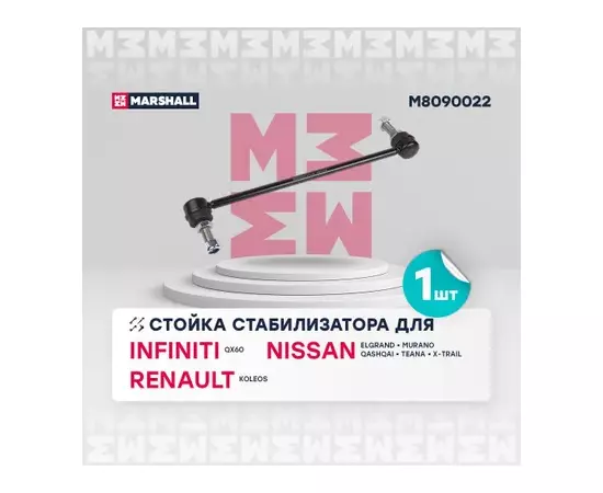 Стойка стабилизатора передн. прав. Infiniti Qx60 (L50) 12-, Nissan Elgrand (E52) 10-, Nissan Murano II 07-, Nissan Qashqai 07-, Nissan Teana II 08-, Nissan X-Trail (T31) 07-, Renault Koleos I 08- ()