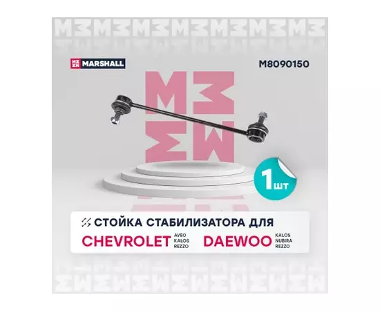 Стойка стабилизатора передн. лев./прав. Chevrolet Aveo 03-, Chevrolet Kalos 05-, Chevrolet Rezzo 05-, Daewoo Kalos 02-, Daewoo Nubira, 97-, Daewoo Rezzo 00- ()