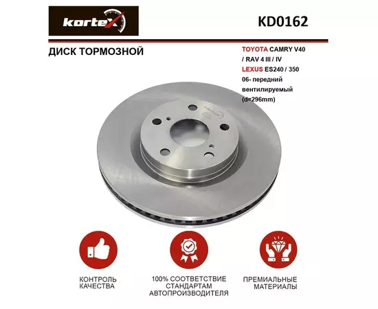 Диск тормозной для TOYOTA CAMRY V40 / RAV4 III / IV / LEXUS ES240 / 350 06- передний вентилируемый(d-296mm)