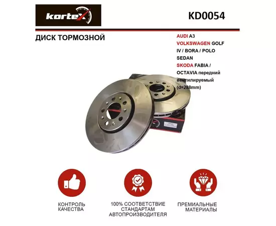 Диск тормозной AUDI A3 / VOLKSWAGEN GOLF IV / BORA / POLO SEDAN / SKODA FABIA / OCTAVIA перед.вент.(d-288mm)