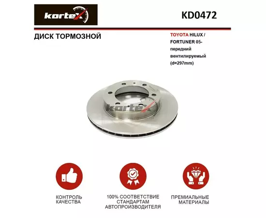 Диск тормозной TOYOTA HILUX / FORTUNER 05- перед.вент.(d-297mm)