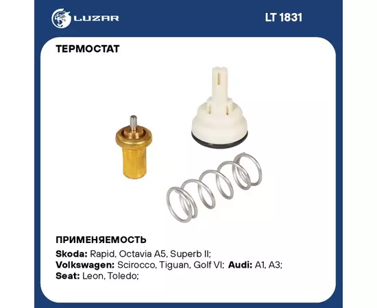 Термостат для автомобилей VW Golf VI (08 )/Tiguan (08 ) 1.4T (105 С) (термоэлемент) LUZAR LT 1831