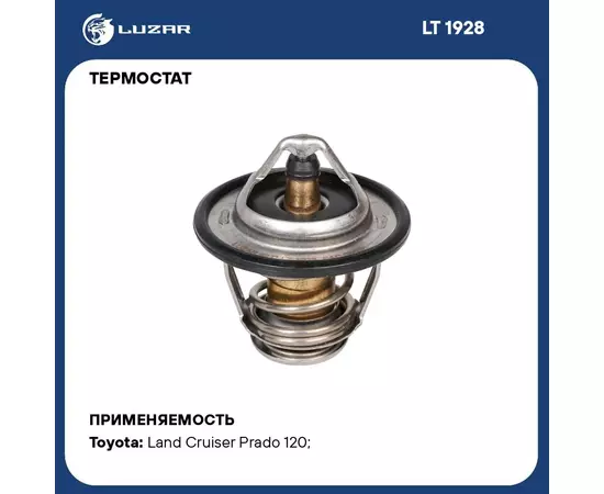 Термостат для автомобилей Toyota Land Cruiser Prado (02 )/(09 ) 2.8D/3.0D (82 С) (термоэлемент) LUZAR LT 1928