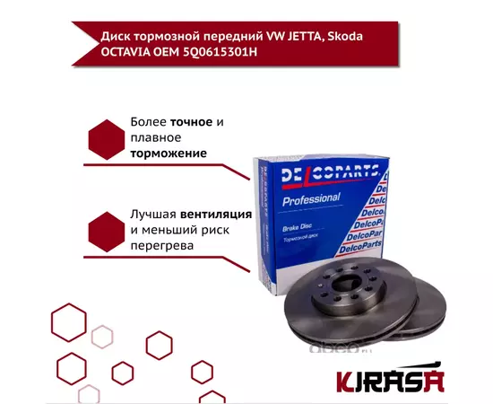 Диск тормозной передний VW JETTA, Skoda OCTAVIA/ фольксваген джетта шкода октавиа