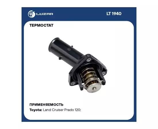 Термостат с нижней крышкой Toyota Land Cruiser Prado (02-)/ 4Runner (03-)/ Fortuner (04-)/ Hilux (05-)/ Land Cruiser Prado 150 (09-)/ Tundra (00-) (82C)