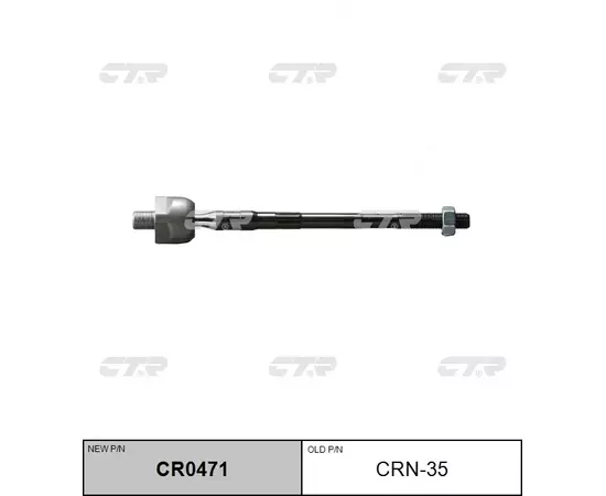 Тяга рулевая CTR CR0471 - CTR арт. CR0471