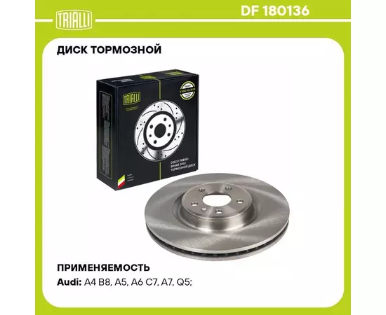 Диск тормозной для автомобилей Audi A4 07 / A5 07 / A6 11 / A7 10 / Q5 08 передний d 345 TRIALLI DF 180136