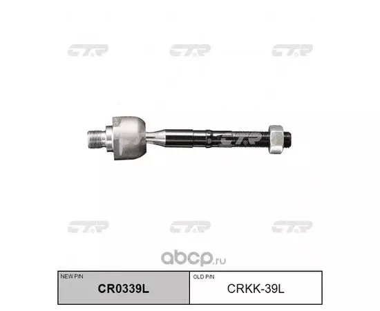 Тяга рулевая KIA MOHAVE 09- лев. Ctr CR0339L - CTR арт. CR0339L