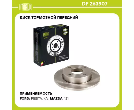 Диск тормозной передний для автомобилей Ford Fiesta (96 ) / Mazda 121 (96 ) d 240 TRIALLI DF 263907