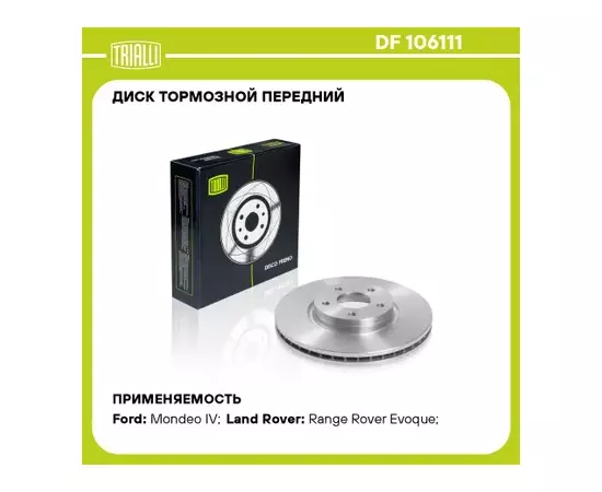 Диск тормозной передний FORD/LAND ROVER/VOLVO all 06-> /Vent D=300mm TRIALLI DF 106111