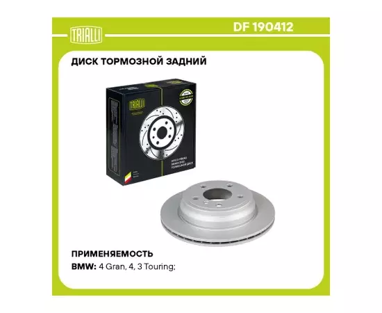 Диск торм. для а/м BMW 3 (F30) (11-)/4 (F32) (13-) зад. d=300 (окраш.) (DF 190412)