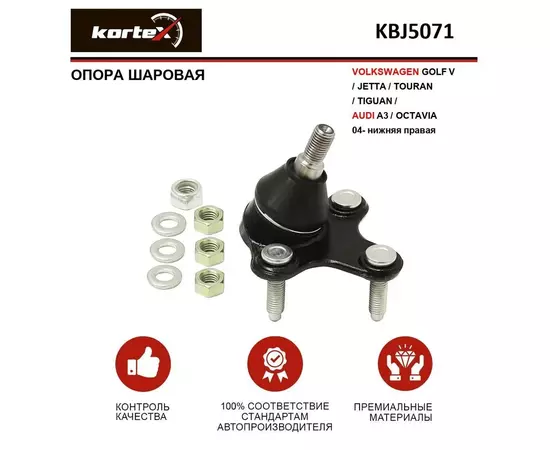 Опора шаровая VOLKSWAGEN GOLF V / JETTA / TOURAN / TIGUAN / AUDI A3 / OCTAVIA 04- нижний правый