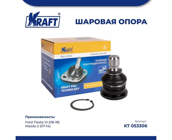 Шаровая опора для а/м Ford Fiesta VI 08-19 / Mazda 2 07-14