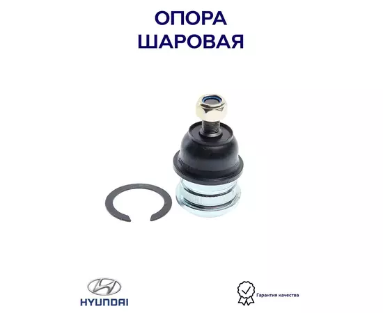 Опора шаровая переднего нижнего рычага MANDO DSA020124 для а/м Hyundai Getz, Matrix, Accent