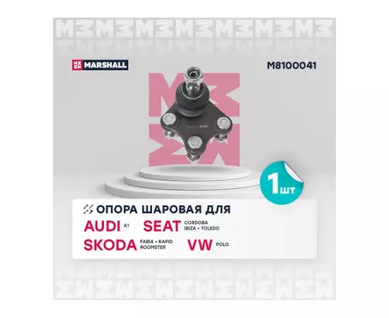 Опора шаровая прав Audi A1 (8X1, 8Xk) 10-, Seat Cordoba (6L2) 02-, Se Marshall M8100041