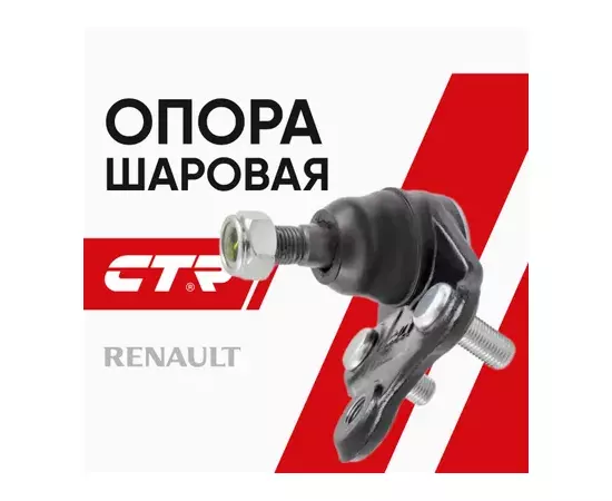 Опора шаровая TOYOTA: COROLLA 96-07, PRIUS 01-03, CELICA 00-05, RAV 4 01-05, GEELY: ATLAS PRO 21-, CHERY: TIGGO 4 PRO 22-, CHERY: TIGGO 4 19-