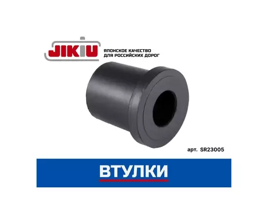 Втулка передн рессоры MITSUBISHI CANTER 87-13, NISSAN ATLAS 91-95 SR23005