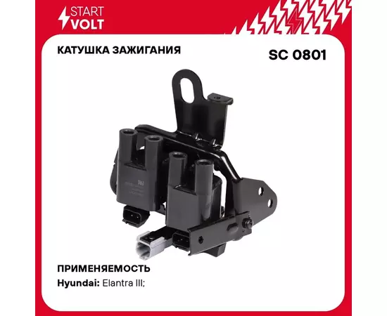 Катушка зажигания для автомобилей Hyundai Matrix (01 )/Elantra (00 ) 1.8i/2.0i STARTVOLT SC 0801