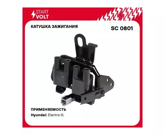 Катушка зажигания для а/м Hyundai Matrix (01-)/Elantra (00-) 1.8i/2.0i STARTVOLT SC 0801