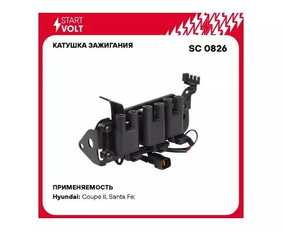 Катушка зажигания для а м Hyundai Getz (02-) Santa Fe (04-) 1.1i 2.7i в сборе (SC 0826)