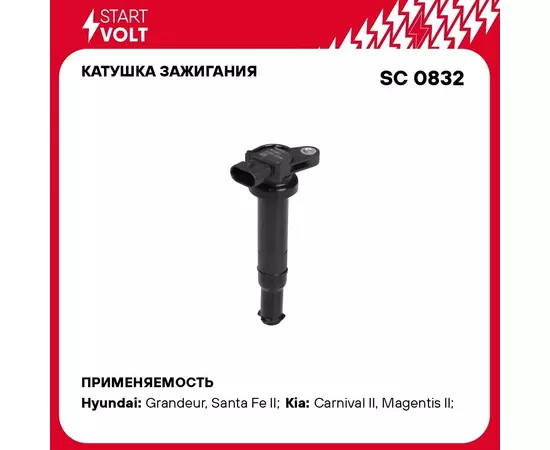 Катушка зажигания для автомобилей Hyundai Santa Fe (06 ) 2.7i (3PIN) STARTVOLT SC 0832