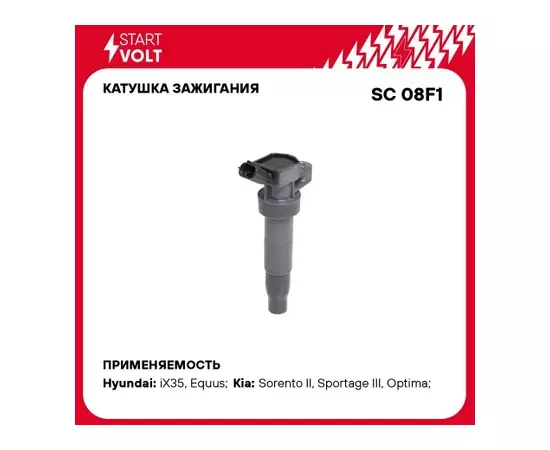 N/50431272/STARTVOLT/Катушка зажигания для а/м Hyundai/KIA Sportage III (10-)/ix35 (10-) (SC 08F1)