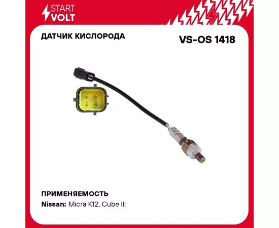 Датчик кислорода для автомобилей Nissan Qashqai (06 ) 1.6i/Note (06 ) 1.4i/1.6i до катализатора STARTVOLT VS-OS 1418