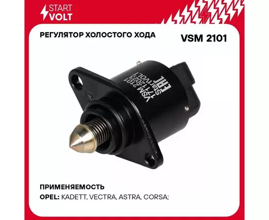 Регулятор холостого хода для автомобилей Opel Vectra B (96 )/Astra F (92 ) 1.6i STARTVOLT VSM 2101