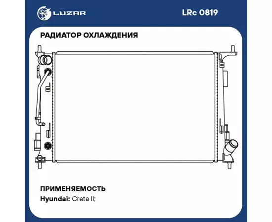 Радиатор охлаждения для автомобилей Creta (21 ) 1.6i/2.0i AT LUZAR LRc 0819