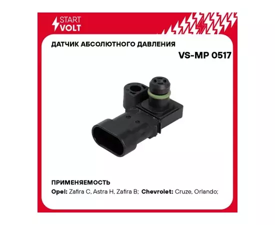 датчик абсолютного давления STARTVOLT для а/м Opel/Chevrolet Cruze (09-)/Astra H (04-) 1.6i VS-MP 0517