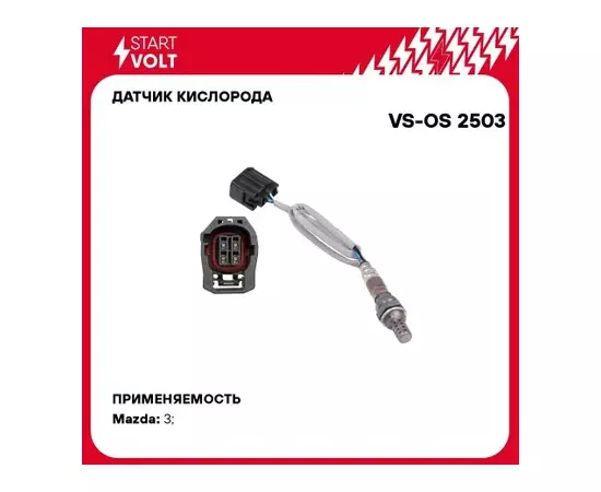 N/50230641/STARTVOLT/Датчик кисл. для а/м Mazda 3 BK (03-) 1.6i до кат. (VS-OS 2503)