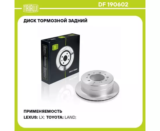 Диск тормозной задний для автомобилей Toyota Land Cruiser 100 (98 ) d 329 TRIALLI DF 190602