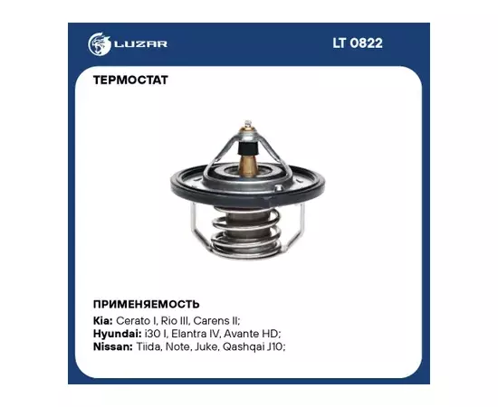 Термостат Hyundai Solaris I (10-)/ Elantra IV (06-)/ i30 I (07-)/ Kia Rio III (10-)/ CEE'D (07-)/ Cerato I (04-)/ Renault Megane III (08-)/ Fluence (10-)/ Clio III (05-)/ Nissan Qashqai (06-)/ Juke (10-)/ Note (06-)/ X-Trail T31 (07-)