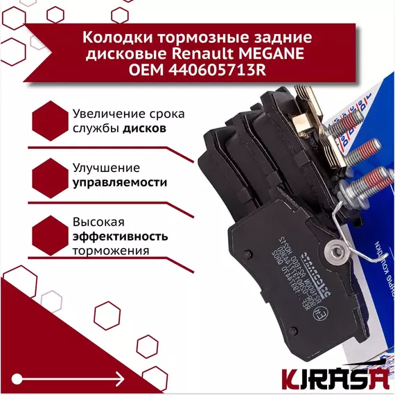 Колодки тормозные задние дисковые Renault MEGANE 440605713R/ Рено Меган