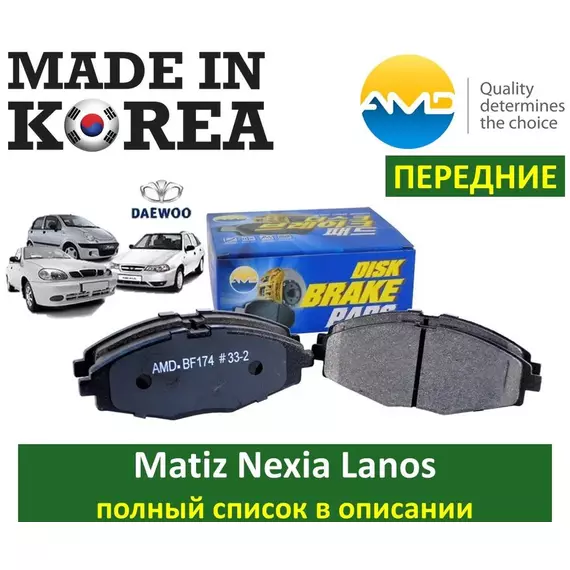 Колодки тормозные дисковые передние DAEWOO MATIZ I (M100) (1998- ), CHEVROLET SPARK II-III (2005- ), CHERY QQ (2003-2013)