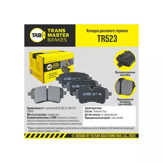 Колодки дискового тормоза, задняя ось для а/м Audi A4 (B9) (17-)/A6 (18-) 129x59 TRANSMASTER BRAKES