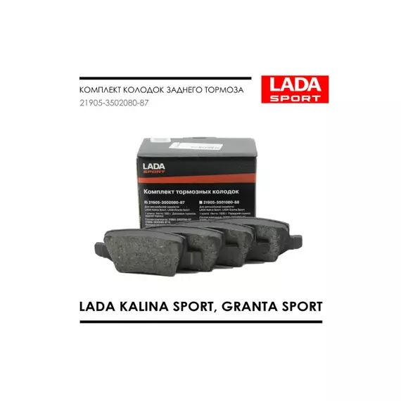 Колодка тормозная ВАЗ LADA Vesta,Kalina Granta Sport, GEELY Coolray задняя дисковая к-т LADA SPORT