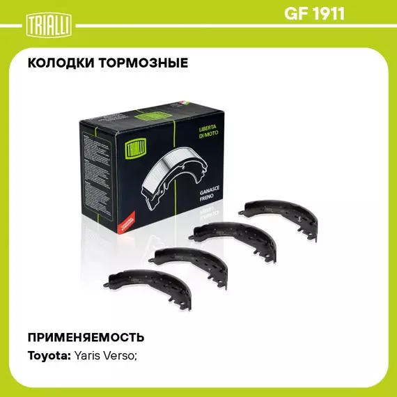 Колодки тормозные для автомобилей Toyota Corolla (01 )/Yaris Verso (99 ) барабанные 200x32 для тормозной системы Akebono TRIALLI GF 1911