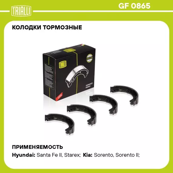 Колодки тормозные для автомобилей Hyundai Santa Fe (06 ) барабанные стояночного тормоза 189x31 TRIALLI GF 0865