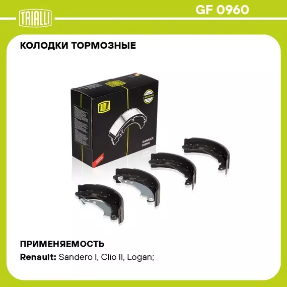Колодки тормозные для автомобилей Renault Logan (04 ) / Logan (08 ) барабанные 180х42 для тормозной системы Bendix TRIALLI GF 0960