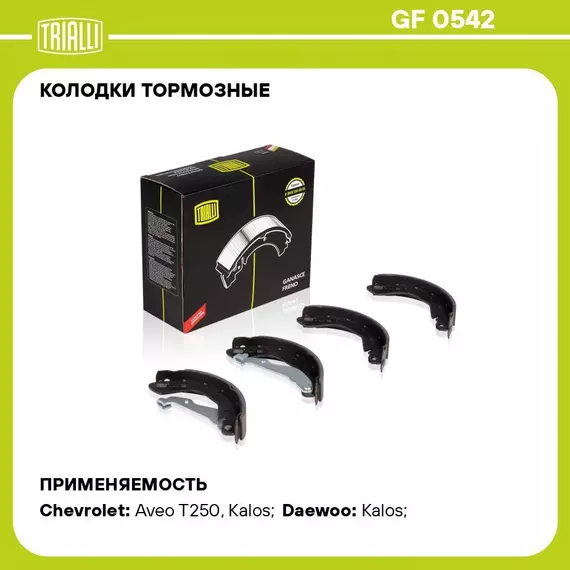 Колодки тормозные для автомобилей Chevrolet Aveo (02 )/Aveo T255 (08 ) барабанные 200x36 TRIALLI GF 0542