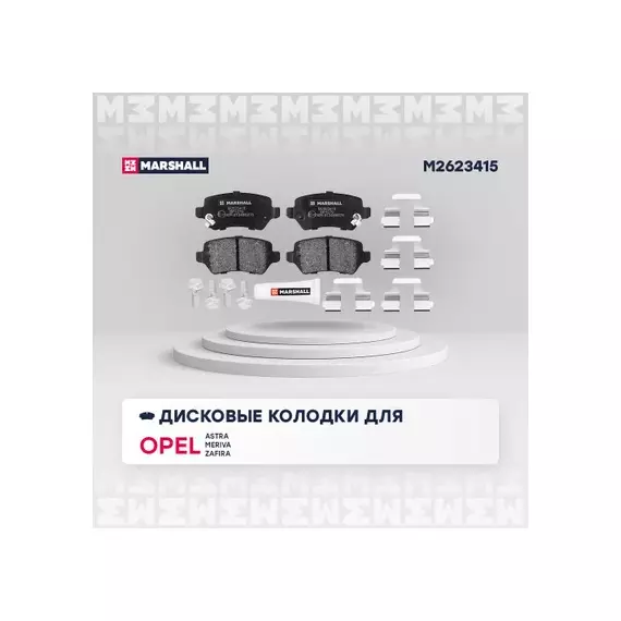 Торм. колодки дисковые задн. Opel Astra G, H 98- / Corsa C 00- / Meriva A, B 03- / Zafira B 05- (M2623415)