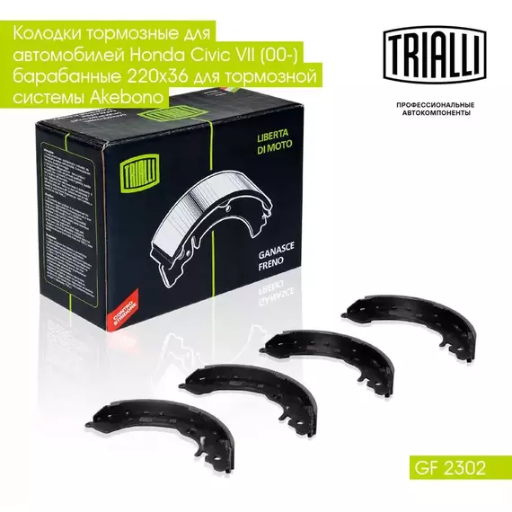 Колодки тормозные для автомобилей Honda Civic VII (00 ) барабанные 220x36 для тормозной системы Akebono TRIALLI GF 2302