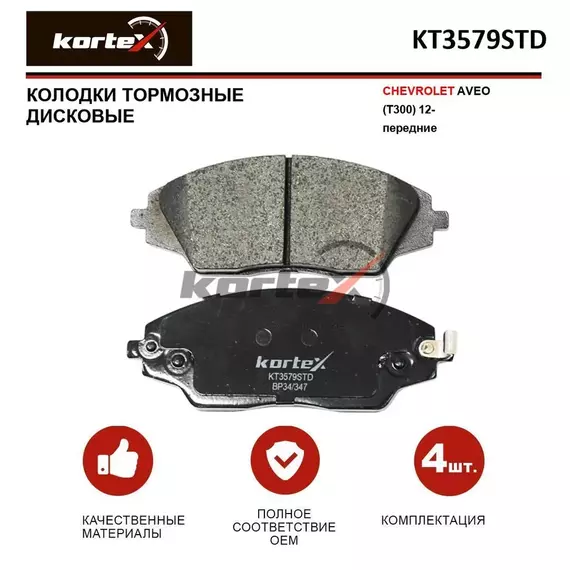 Колодки тормозные CHEVROLET AVEO (T300) 12- перед. к-т